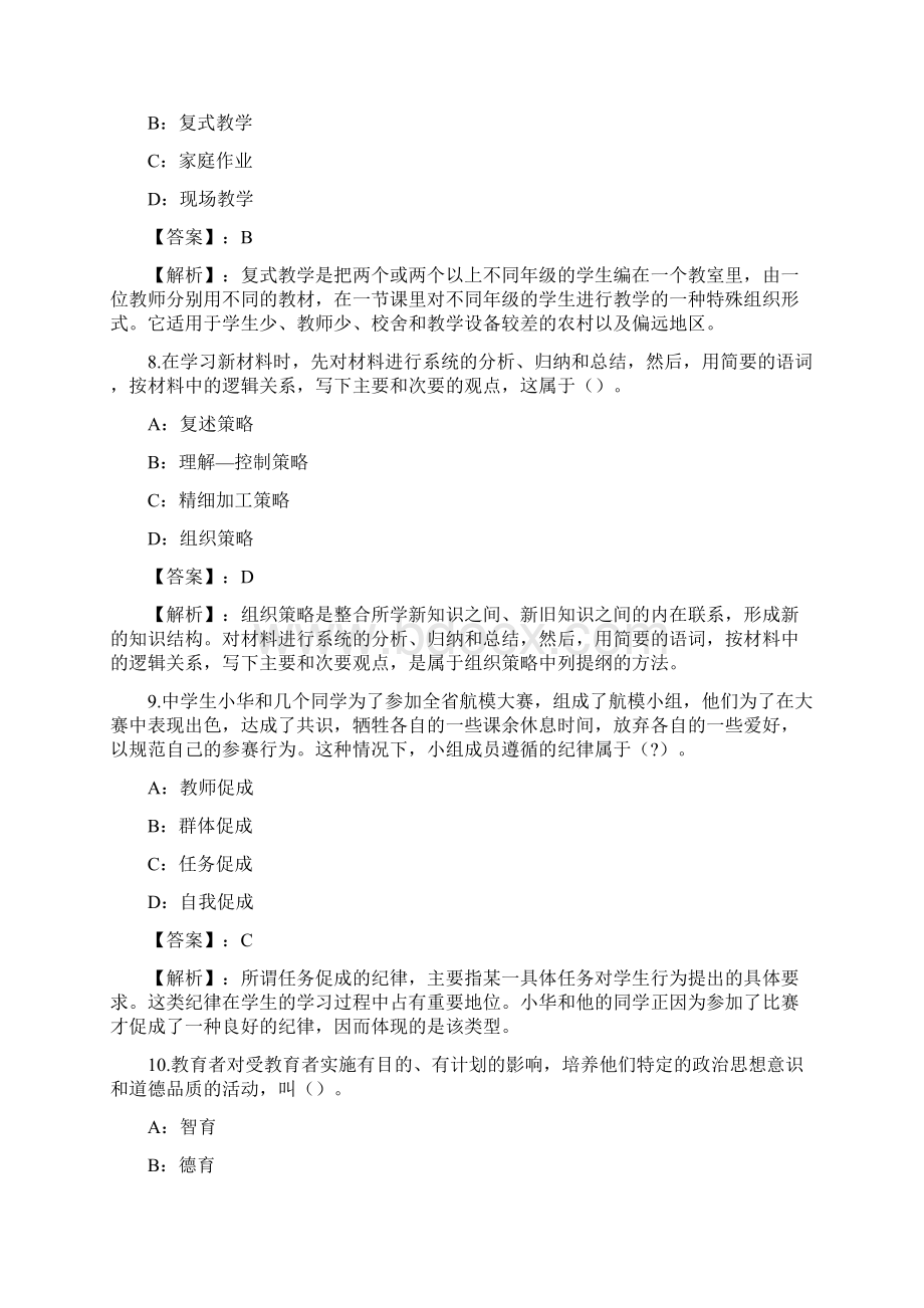 中学教师资格考试教育知识与能力15Word文档格式.docx_第3页