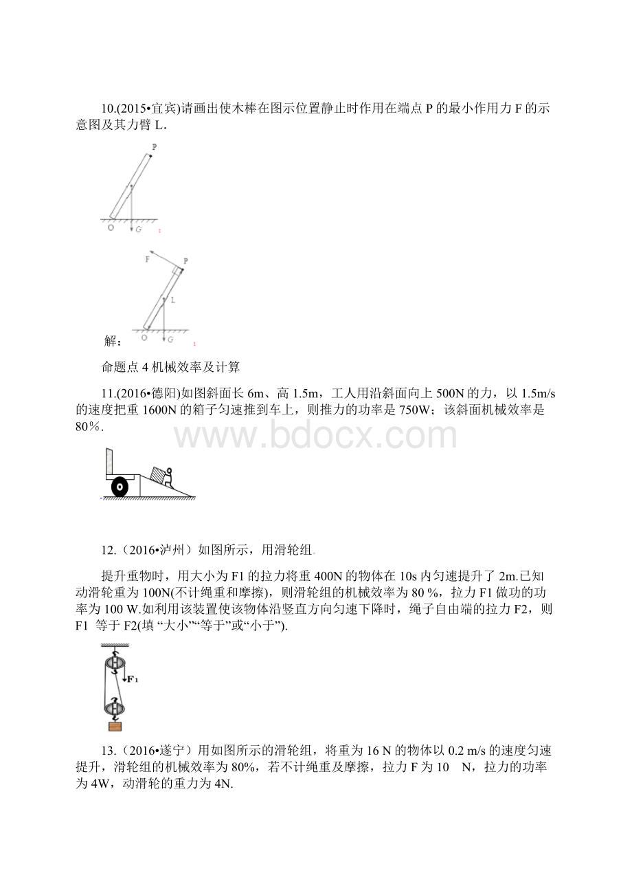 初中物理四川省中考物理专题复习24份 人教版3.docx_第3页