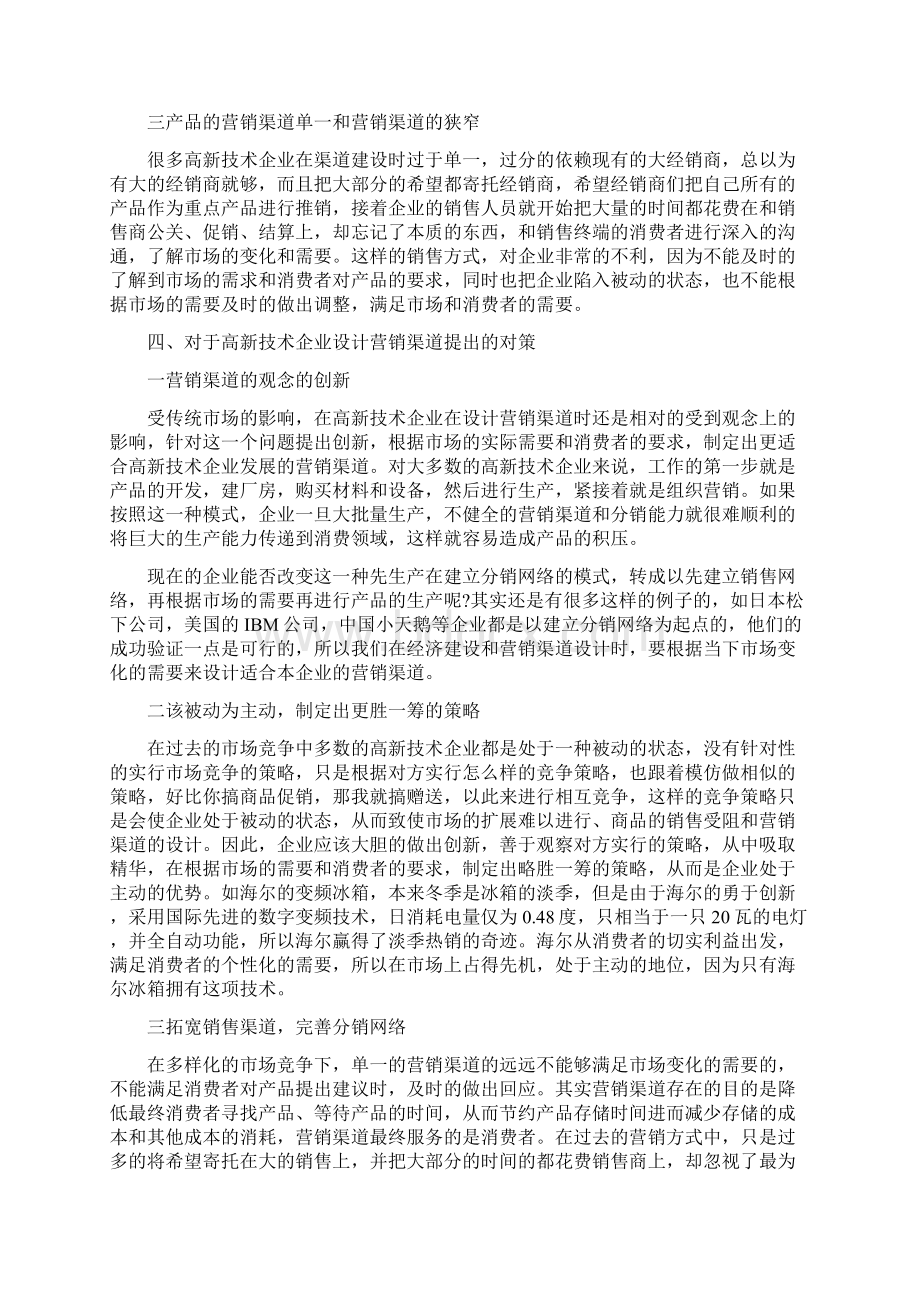 企业营销渠道设计论文Word文件下载.docx_第3页