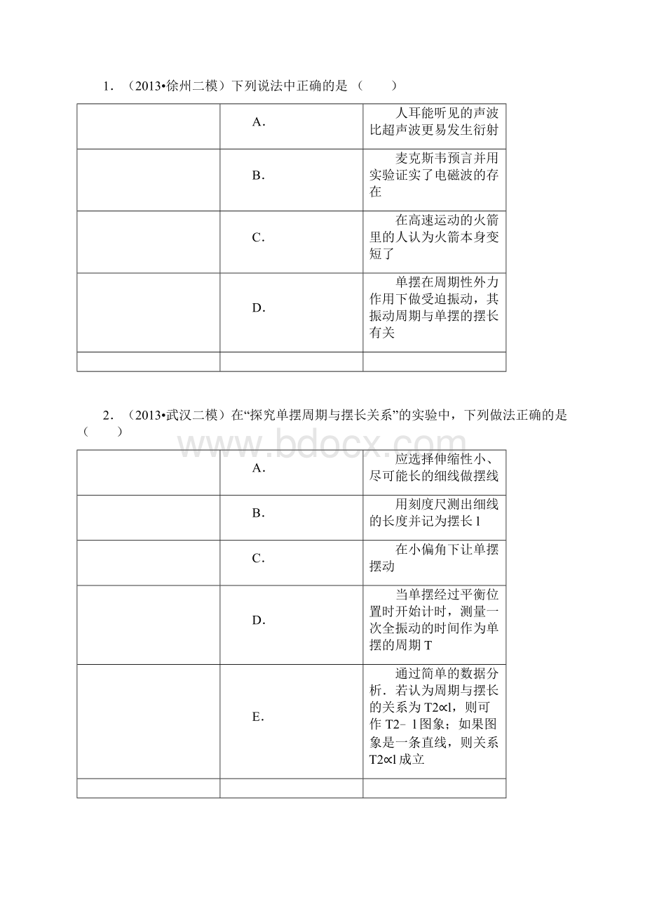 高中物理组卷传感器 doc5.docx_第2页