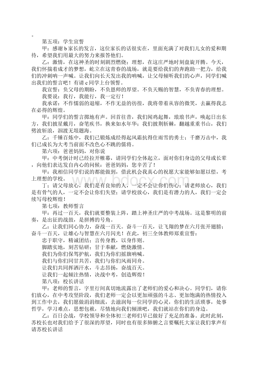 中考百日誓师大会主持词范文Word格式文档下载.docx_第2页