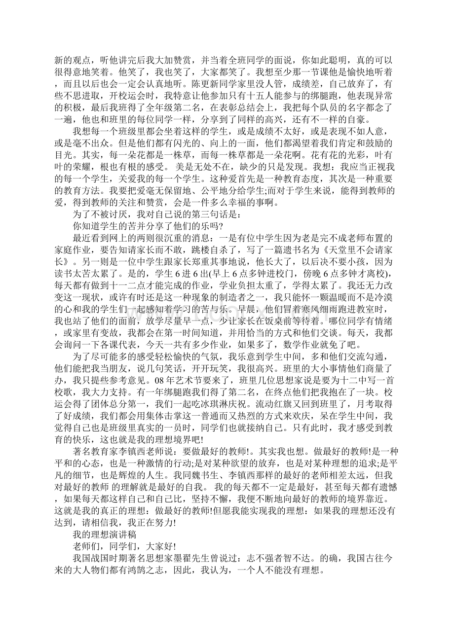 我的理想演讲稿大全.docx_第2页