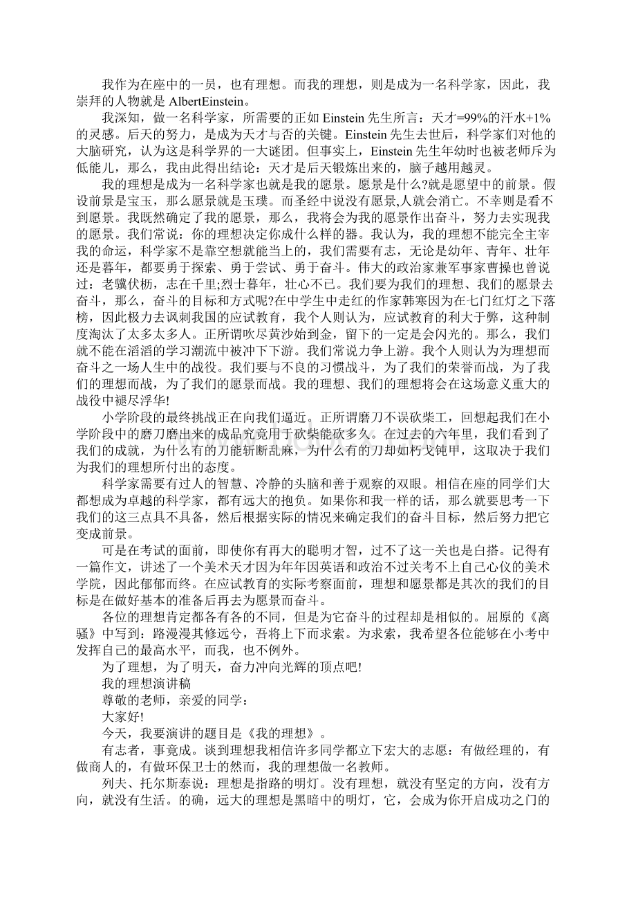 我的理想演讲稿大全.docx_第3页