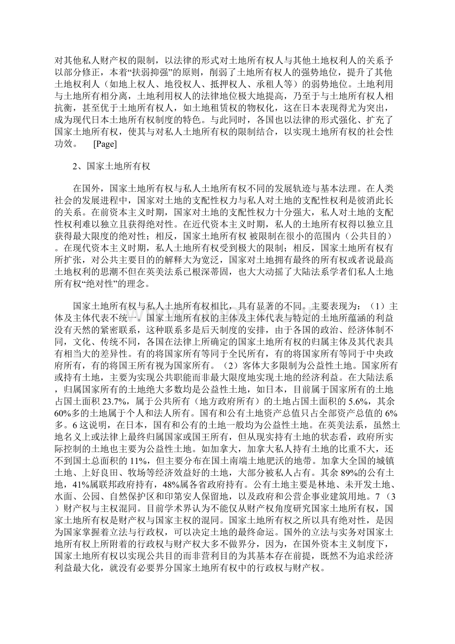 我国土地制度的研究与思考.docx_第3页