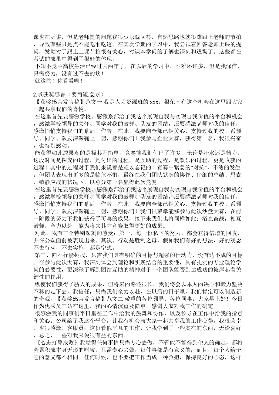 进步奖获奖感言发言稿文档格式.docx_第2页