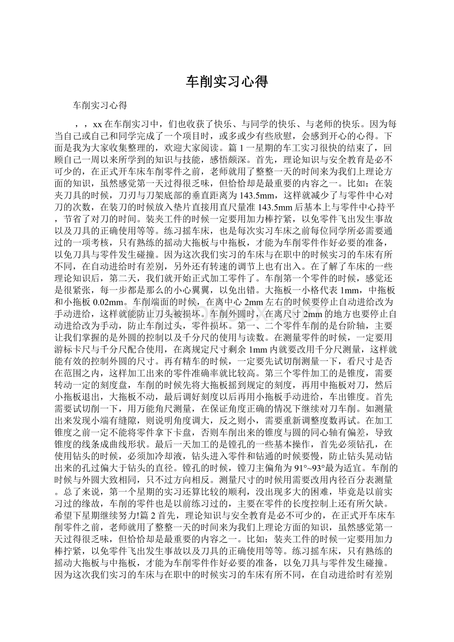 车削实习心得.docx_第1页