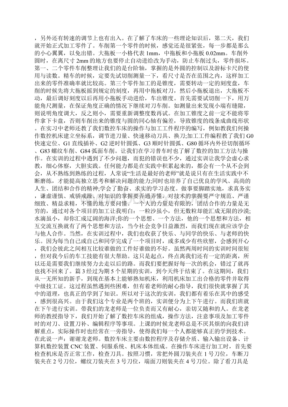 车削实习心得.docx_第2页