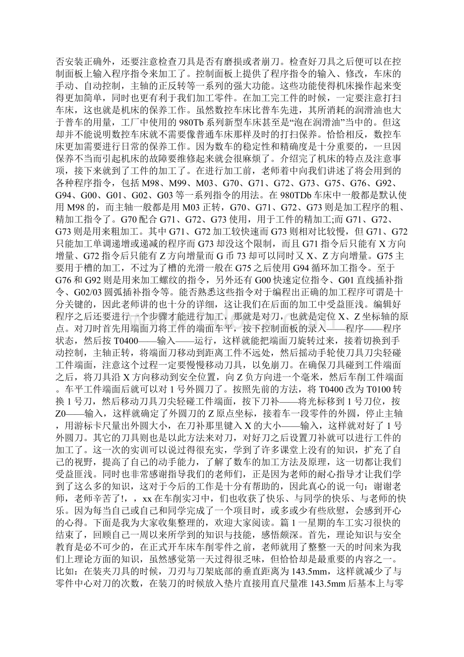 车削实习心得Word下载.docx_第3页