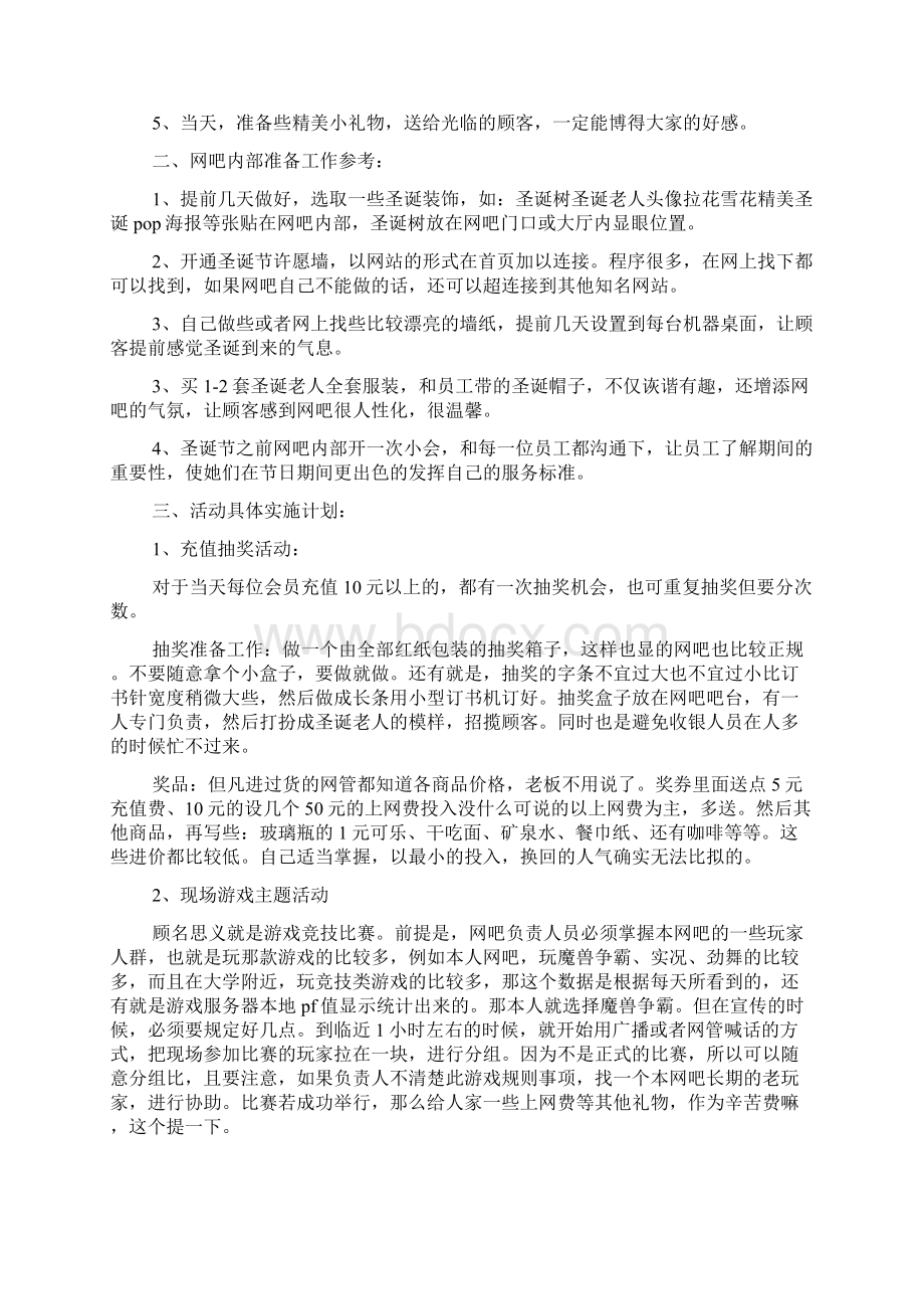 网吧营销活动方案怎么写.docx_第3页