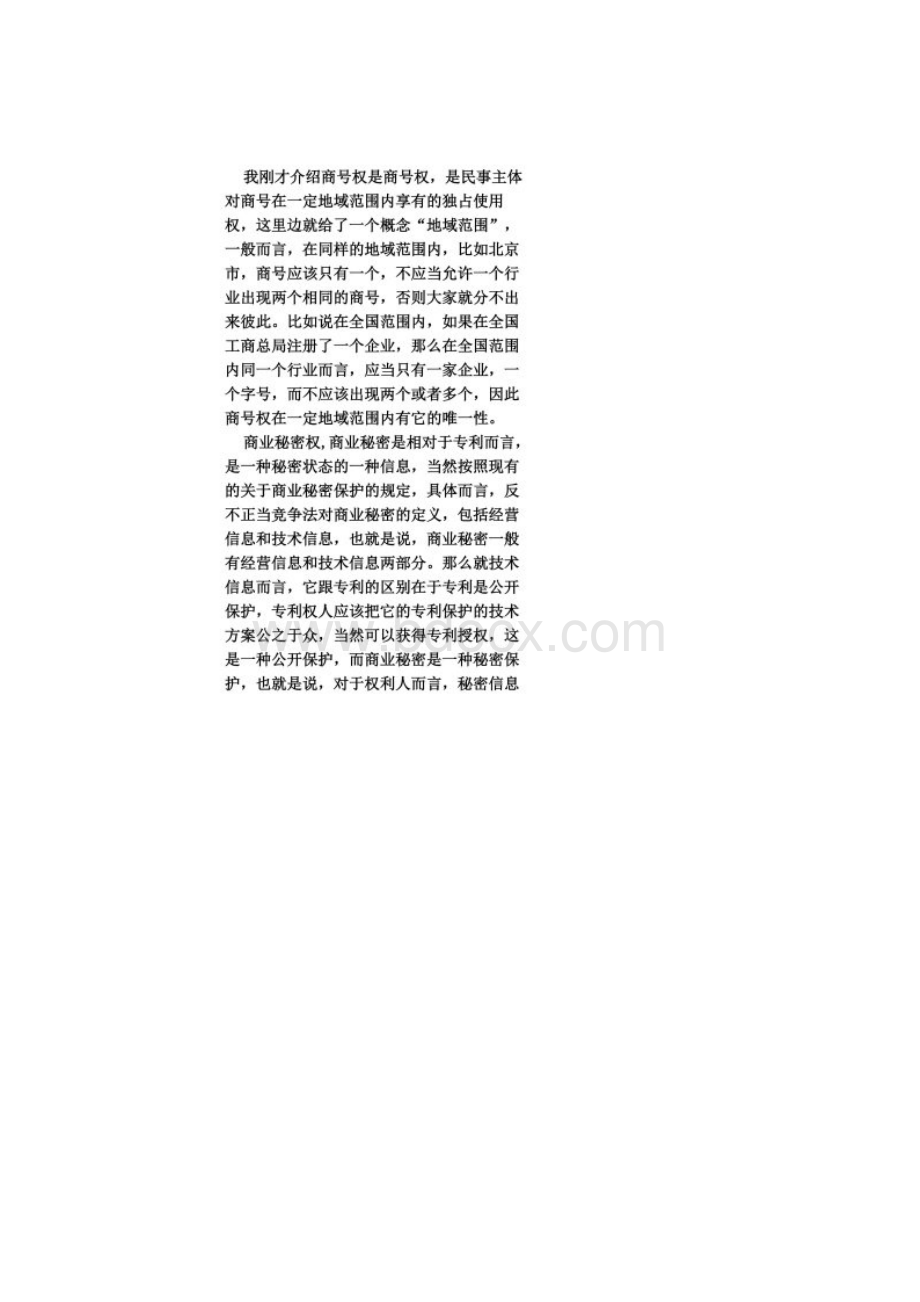 知识产权案例分析.docx_第2页