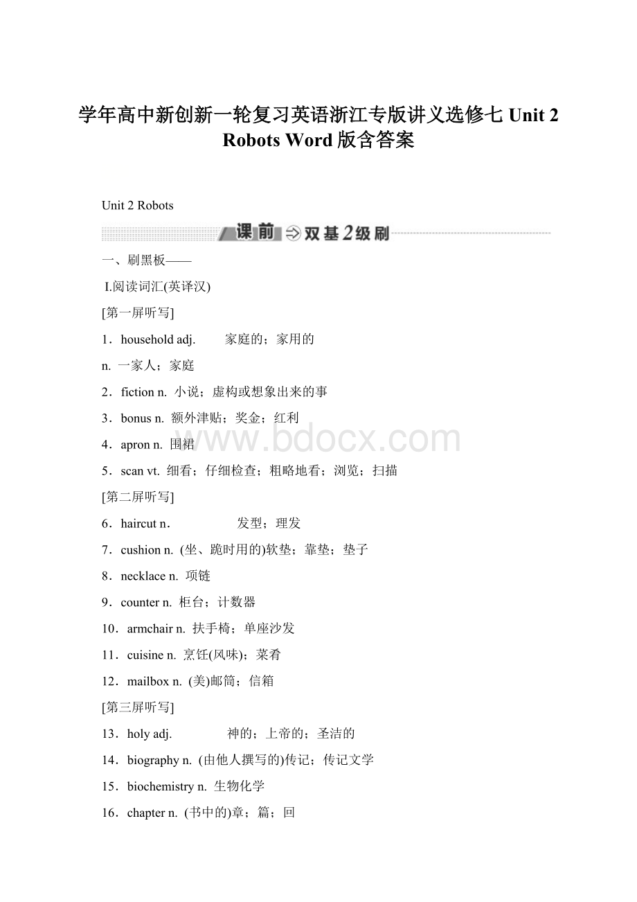 学年高中新创新一轮复习英语浙江专版讲义选修七 Unit 2 Robots Word版含答案.docx