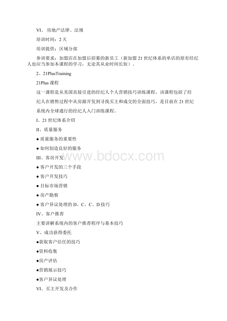 经纪人快速入门系列培训.docx_第2页