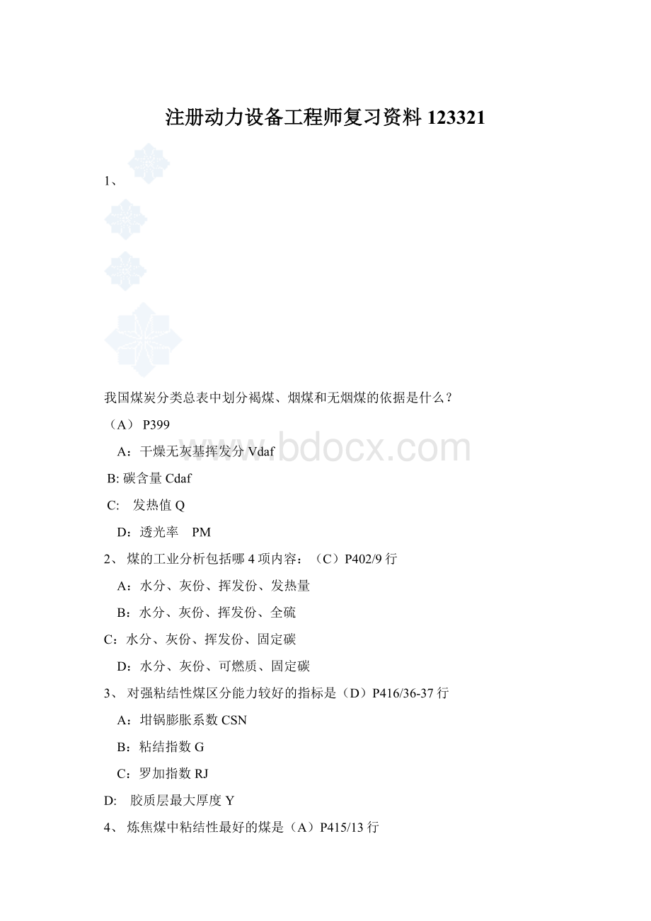 注册动力设备工程师复习资料123321.docx