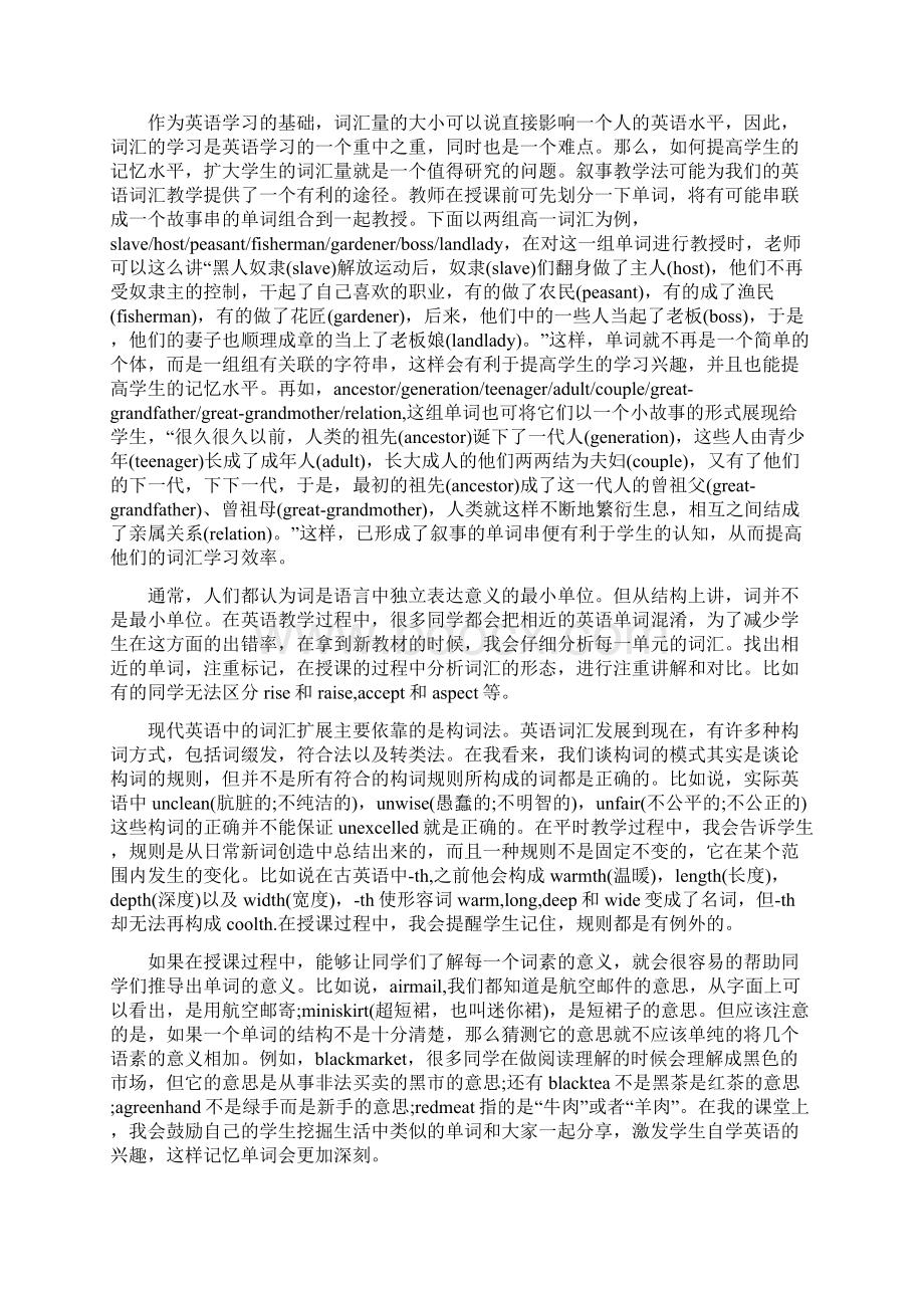 二年级下学期健康教育教学反思.docx_第3页