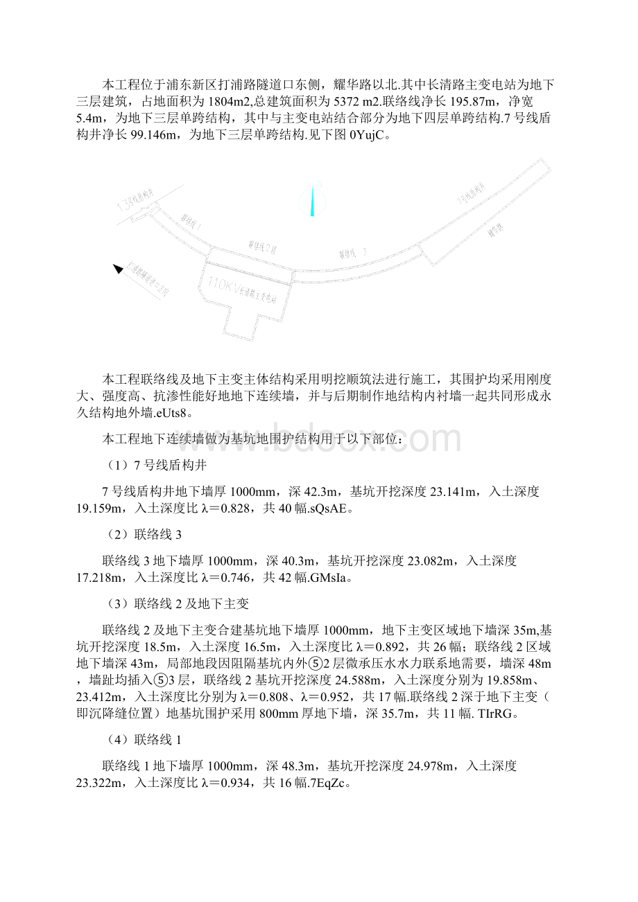 地连墙钢筋笼的吊装实施方案.docx_第2页