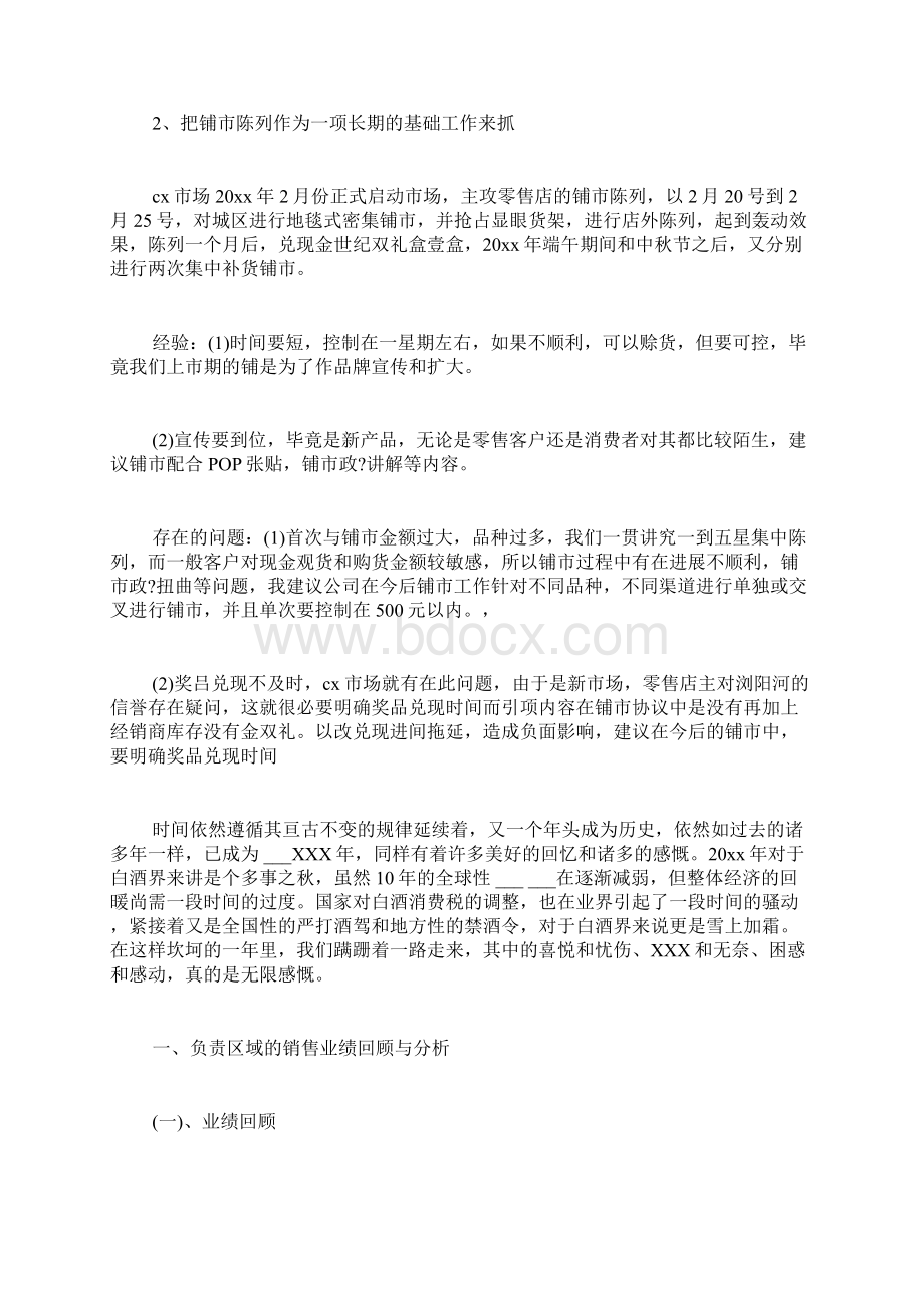 白酒销售业务员工作计划.docx_第3页