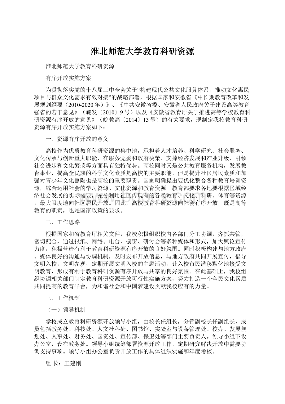 淮北师范大学教育科研资源Word格式文档下载.docx_第1页