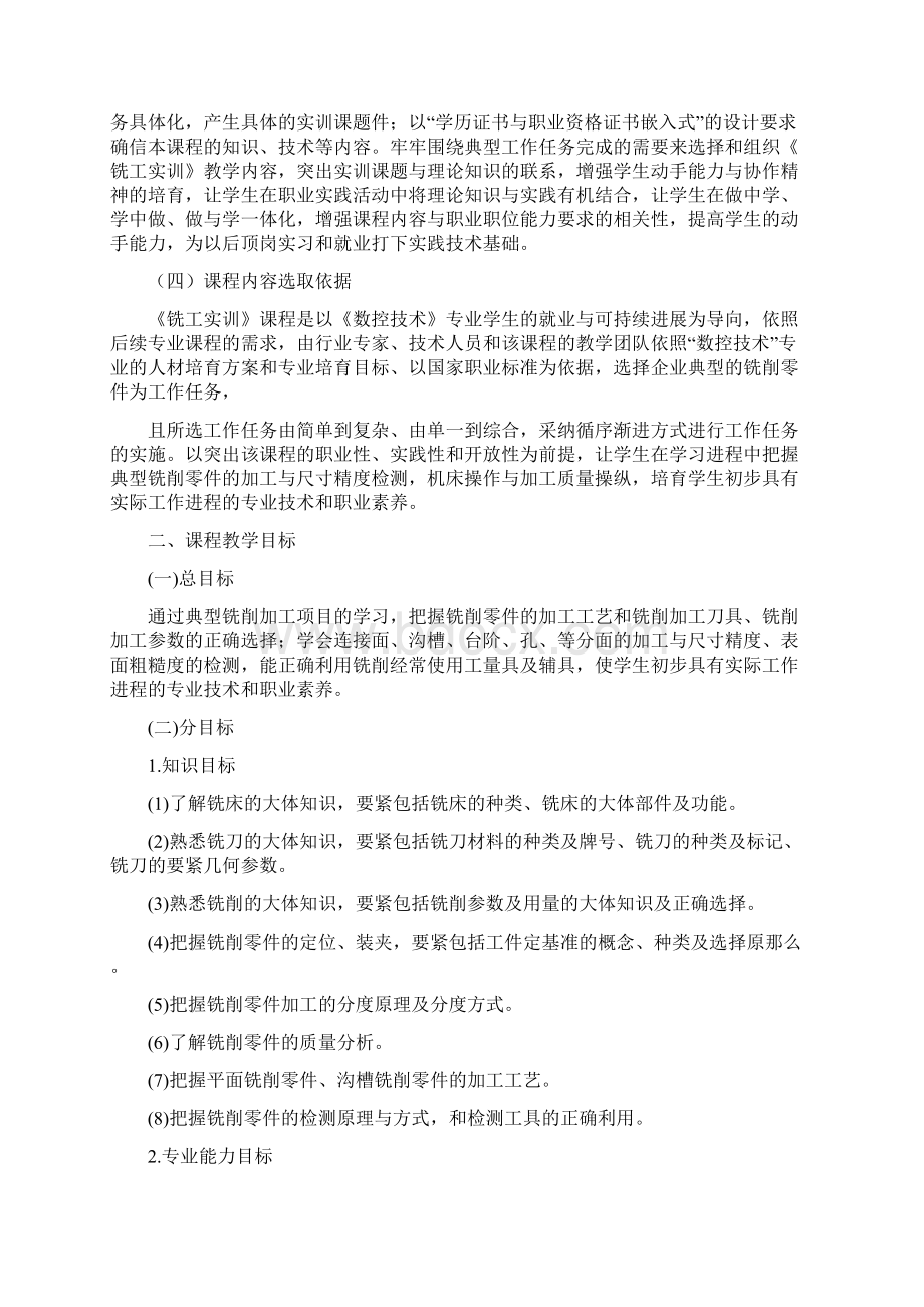 铣工实训课程标准Word格式.docx_第3页