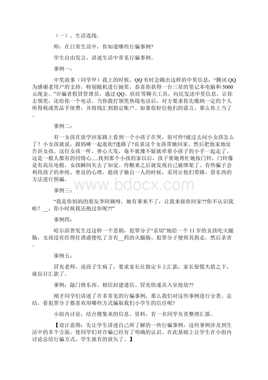 校园学生防诈骗主题班会教案.docx_第2页