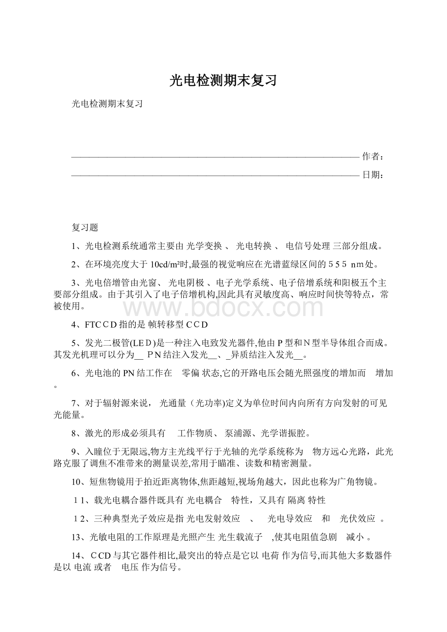 光电检测期末复习Word格式.docx_第1页