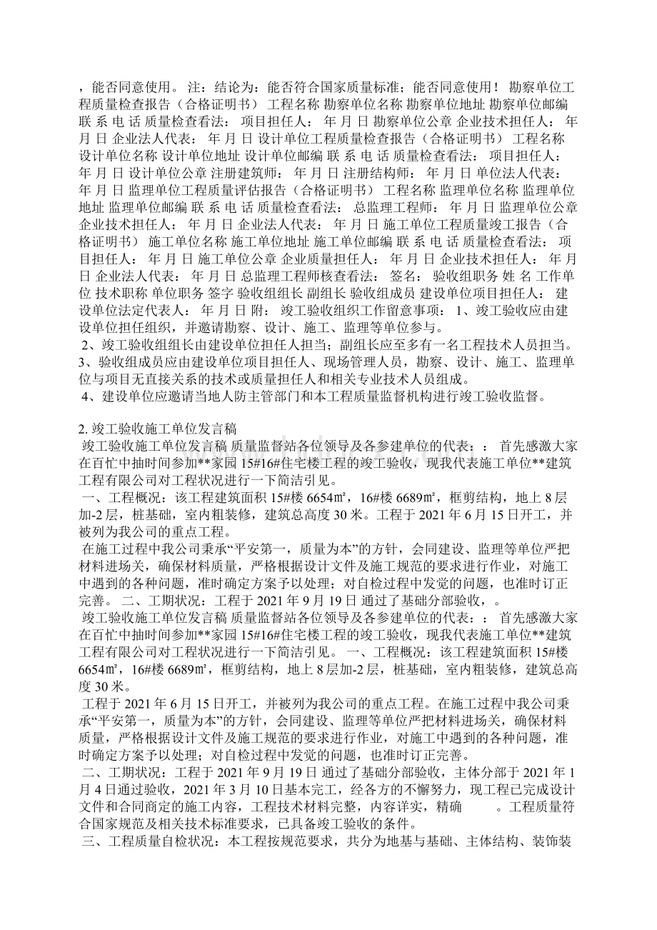 人防工程验收建设单位发言稿Word格式.docx_第2页