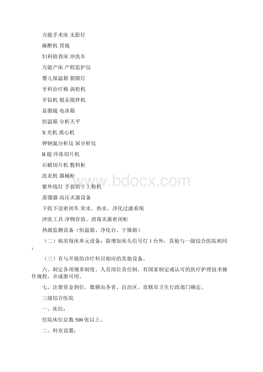 二级医院的设备配置实用实用实用标准Word下载.docx_第2页