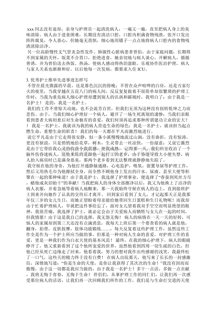 门诊优秀护士主要事迹范文.docx_第2页