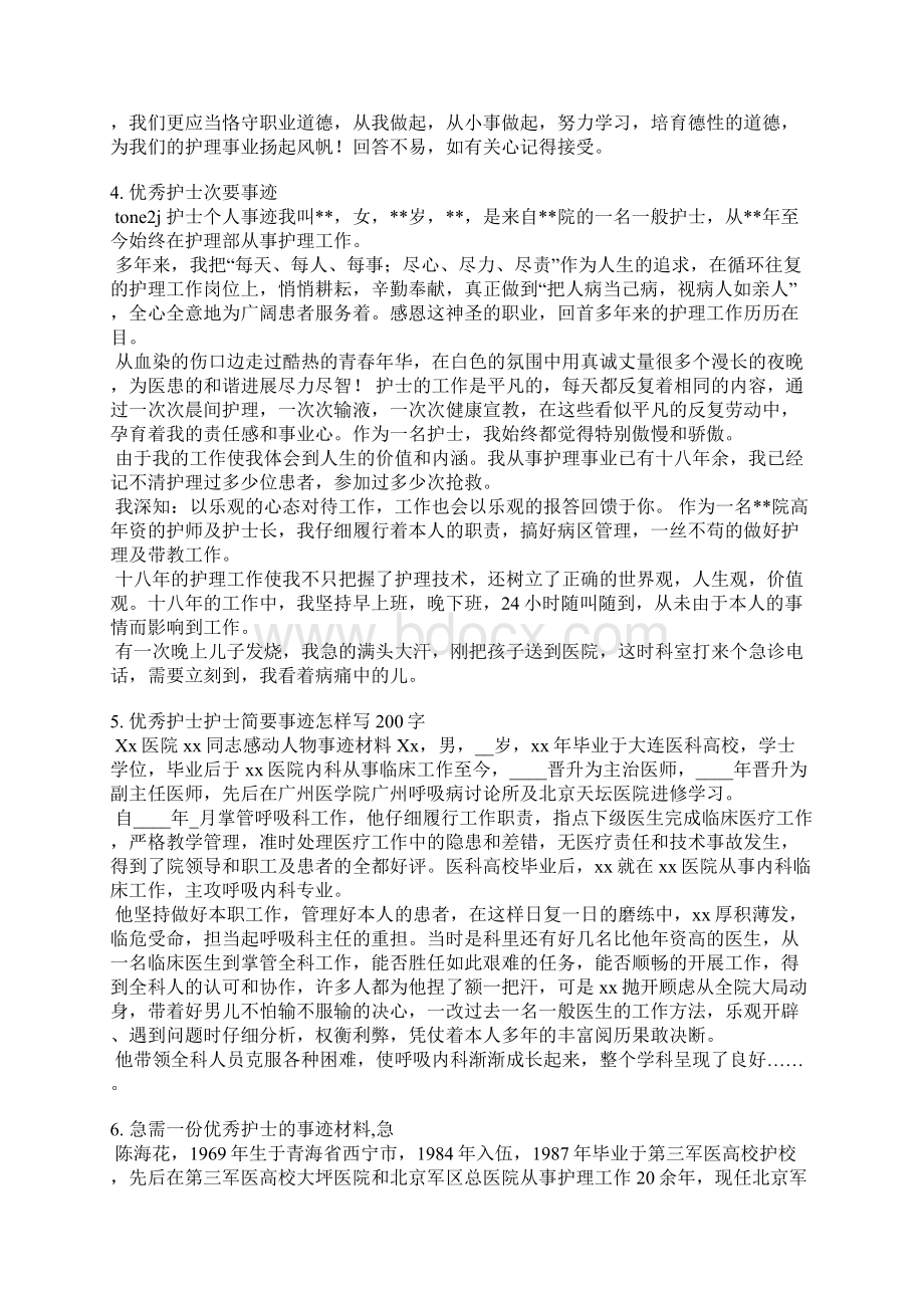 门诊优秀护士主要事迹范文.docx_第3页