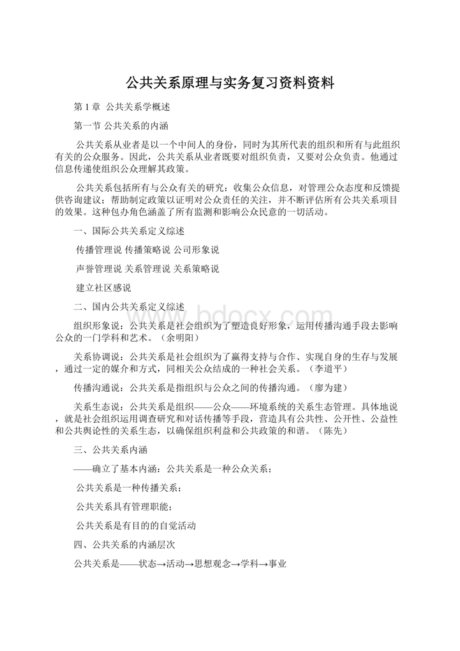 公共关系原理与实务复习资料资料.docx