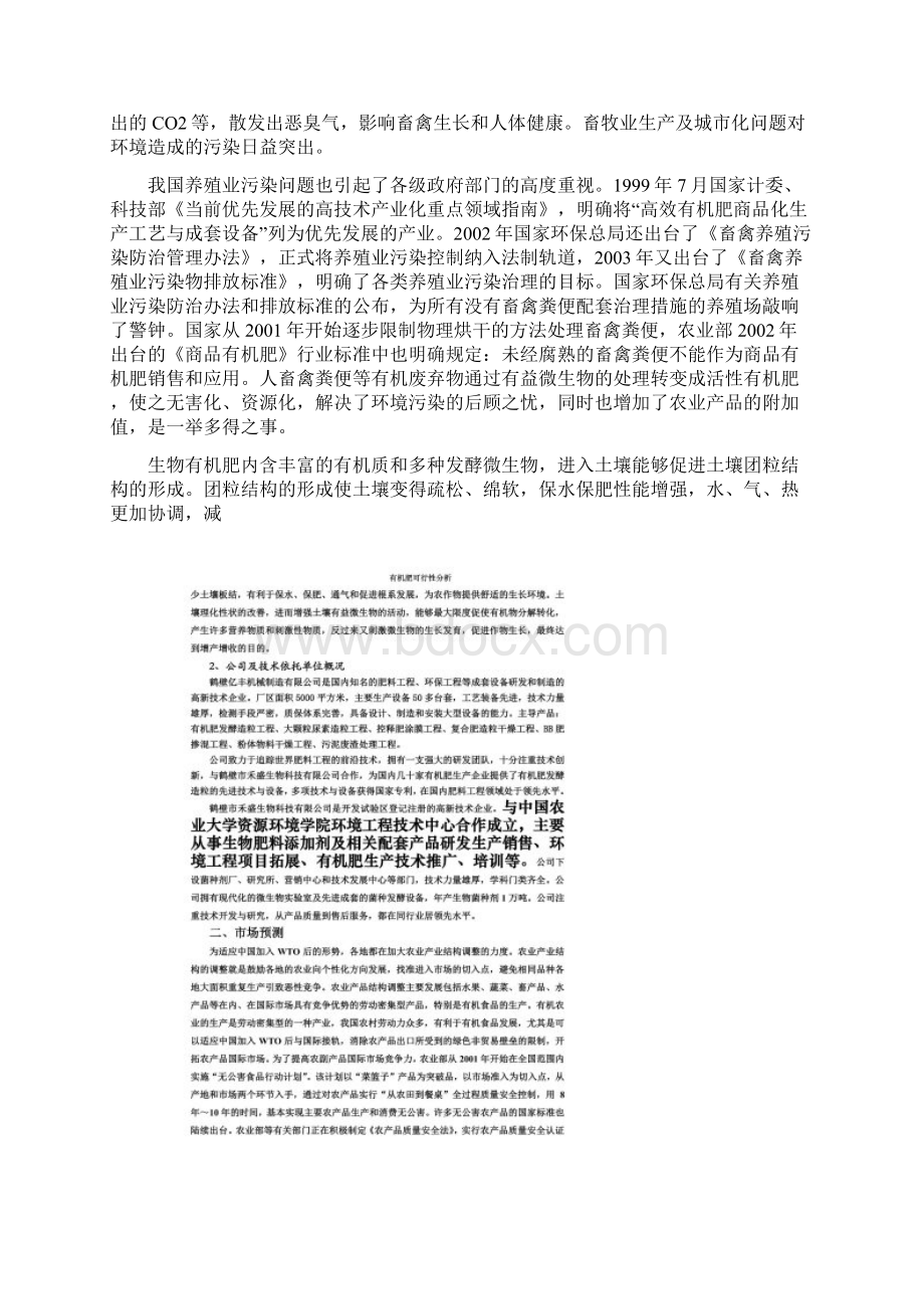 有机肥实施方案.docx_第2页