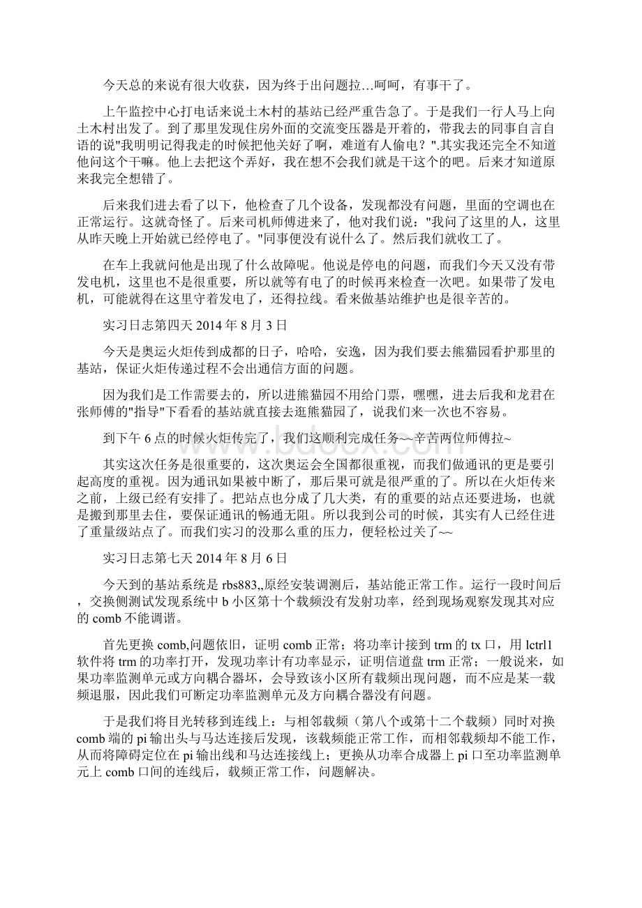 大学生电子生产实习日记.docx_第2页