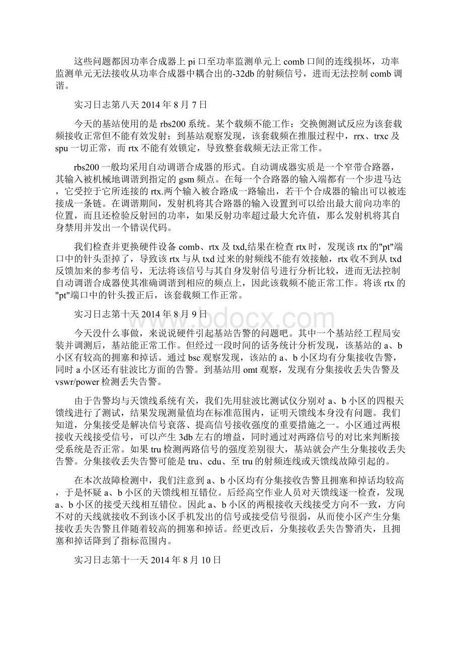 大学生电子生产实习日记.docx_第3页