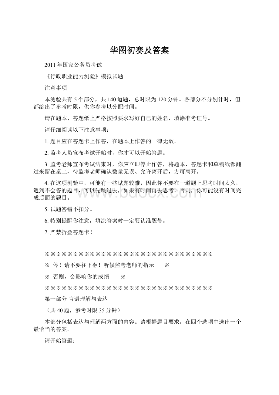 华图初赛及答案.docx