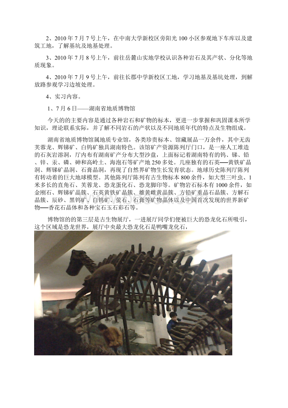中南大学工程地质实习报告.docx_第2页