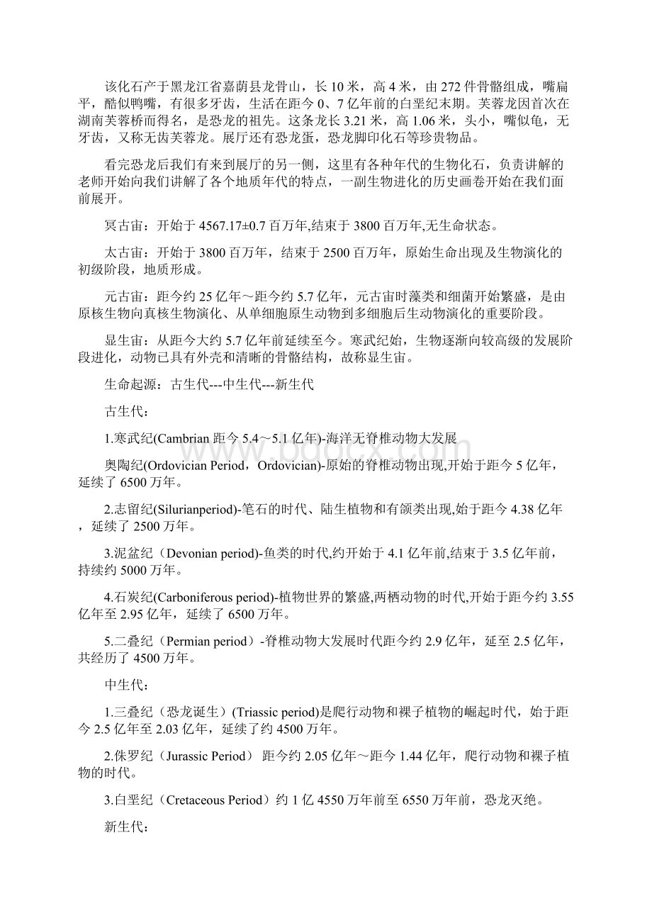 中南大学工程地质实习报告Word文档下载推荐.docx_第3页