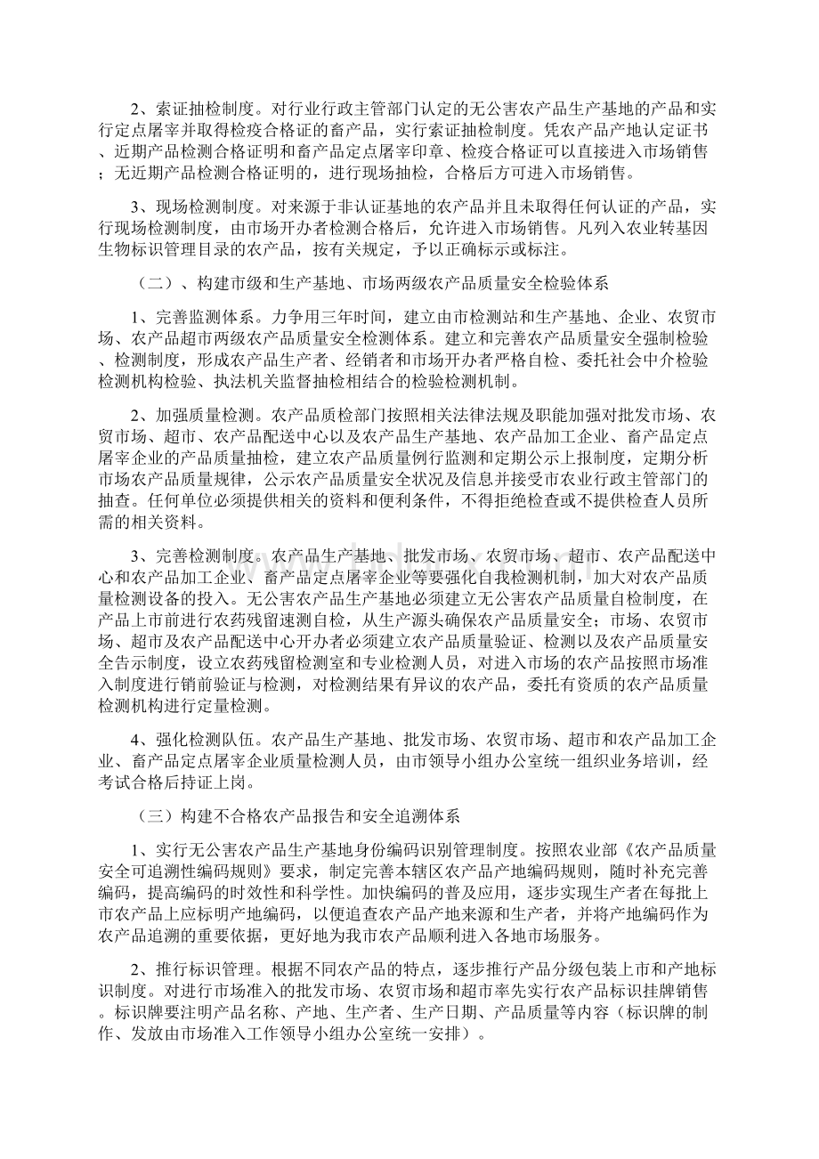 农产品质量安全管理体系方案之欧阳计创编.docx_第2页