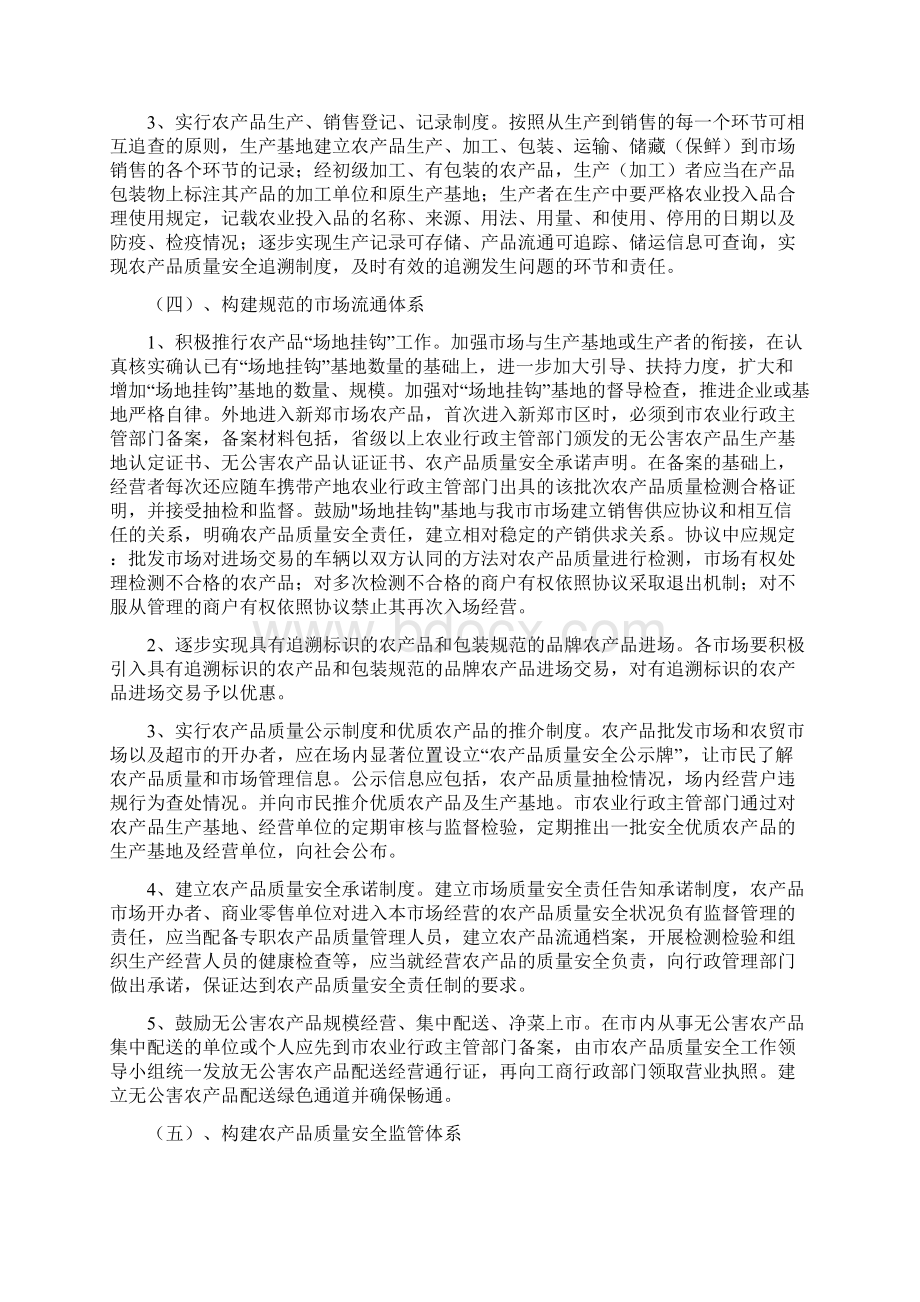 农产品质量安全管理体系方案之欧阳计创编.docx_第3页