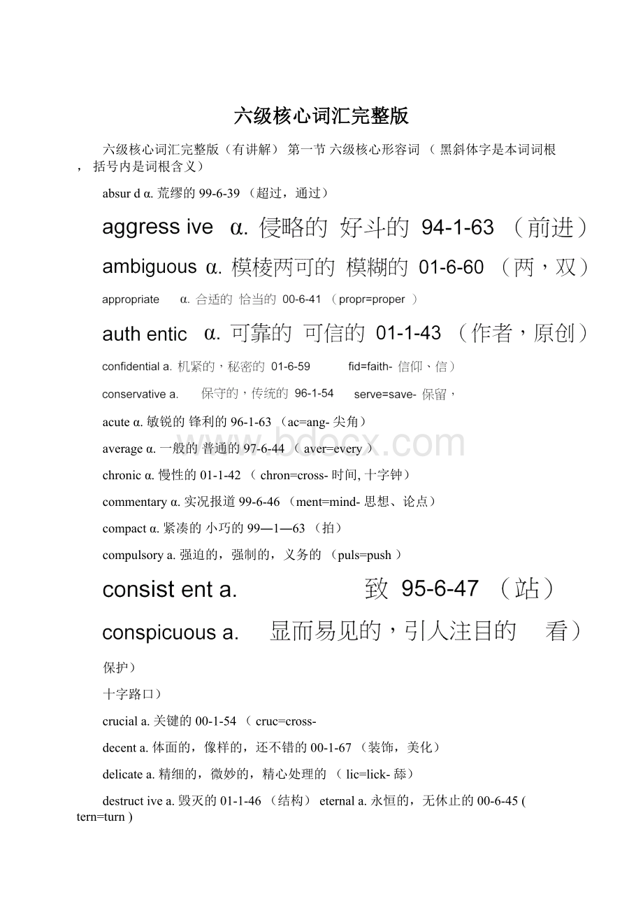 六级核心词汇完整版.docx_第1页