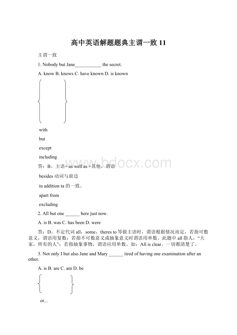 高中英语解题题典主谓一致11Word格式文档下载.docx