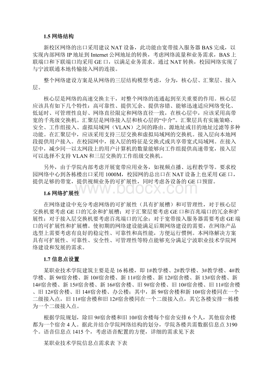 第八讲网络工程设计案例.docx_第3页