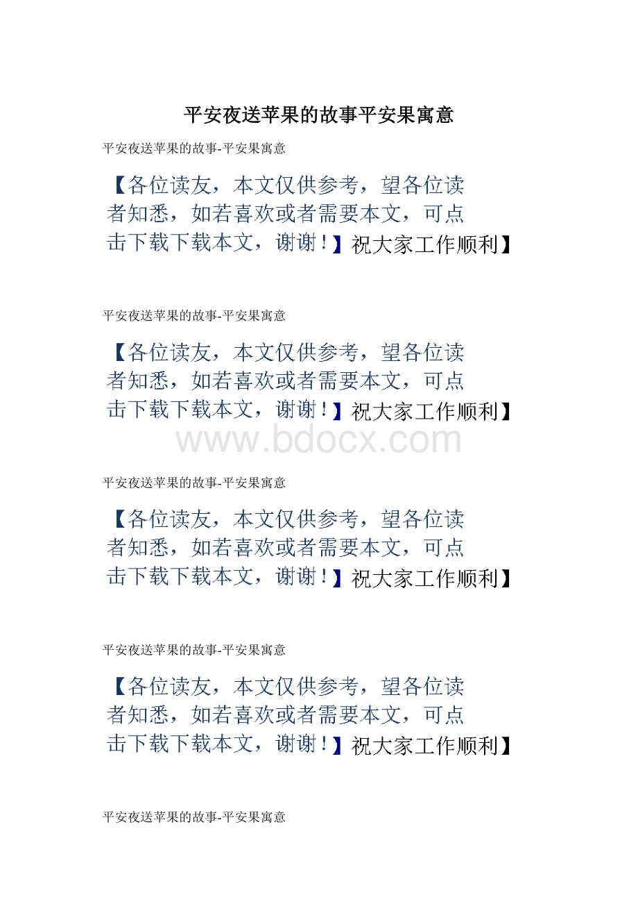 平安夜送苹果的故事平安果寓意.docx_第1页