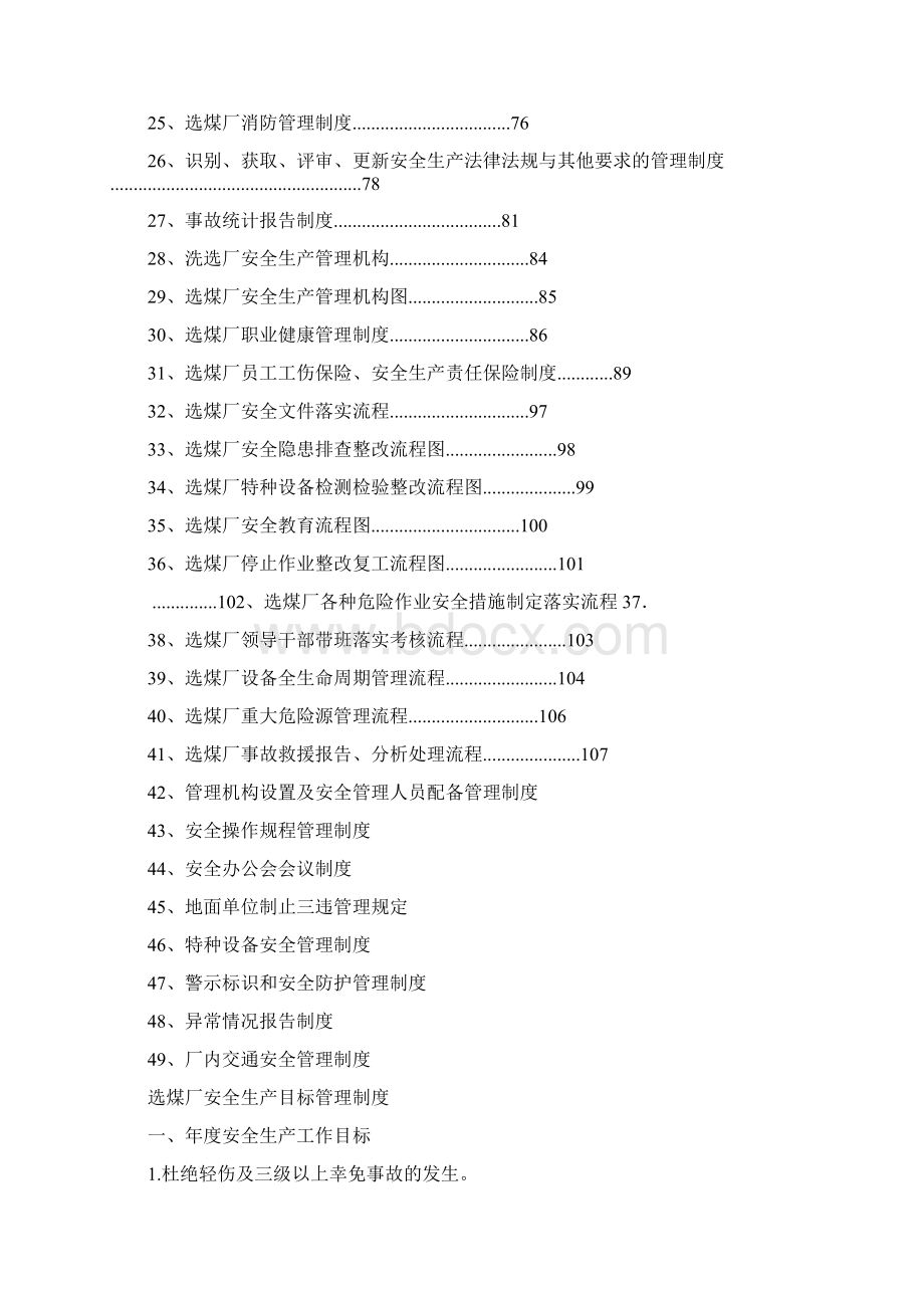 选煤厂安全管理制度汇编.docx_第2页