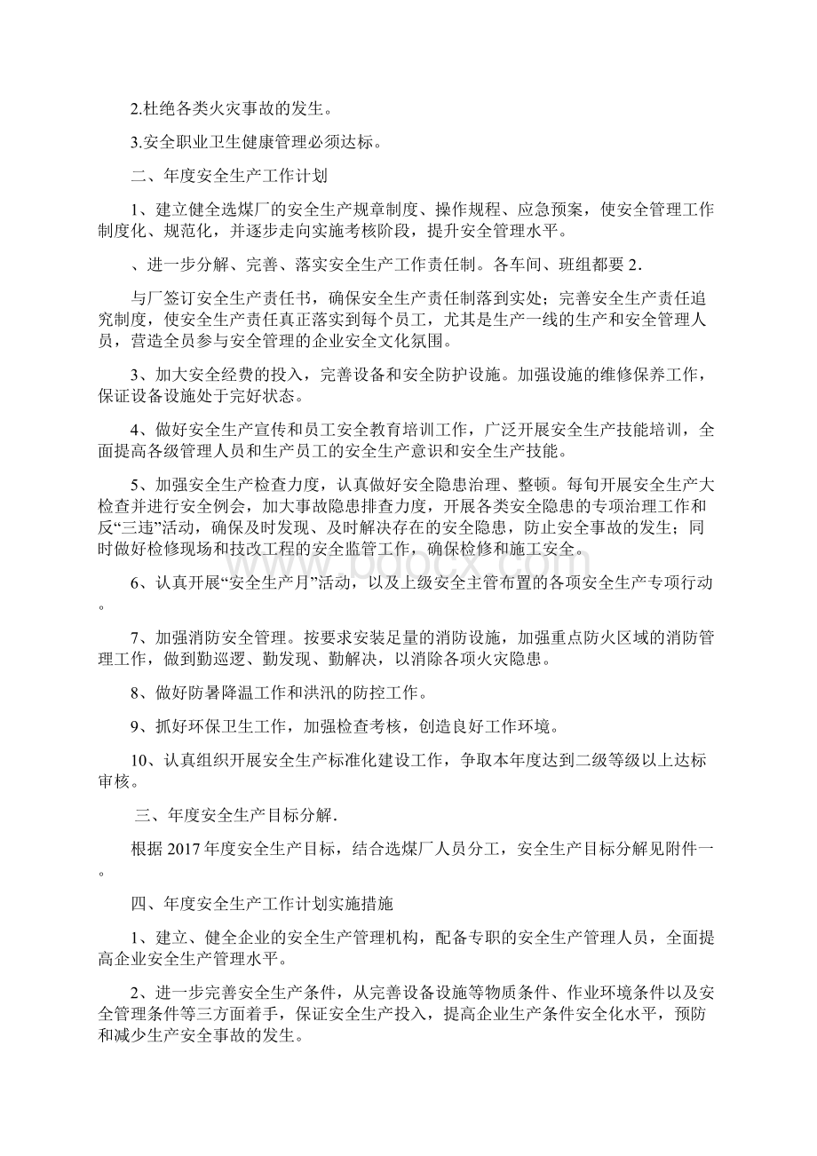 选煤厂安全管理制度汇编.docx_第3页