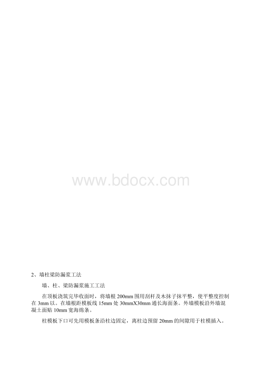 二次结构主体结构样板标识牌.docx_第2页