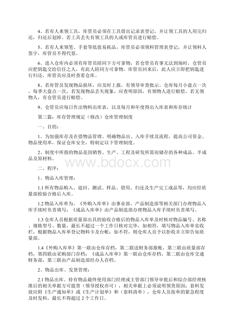 《车辆库存管理规定》文档格式.docx_第2页