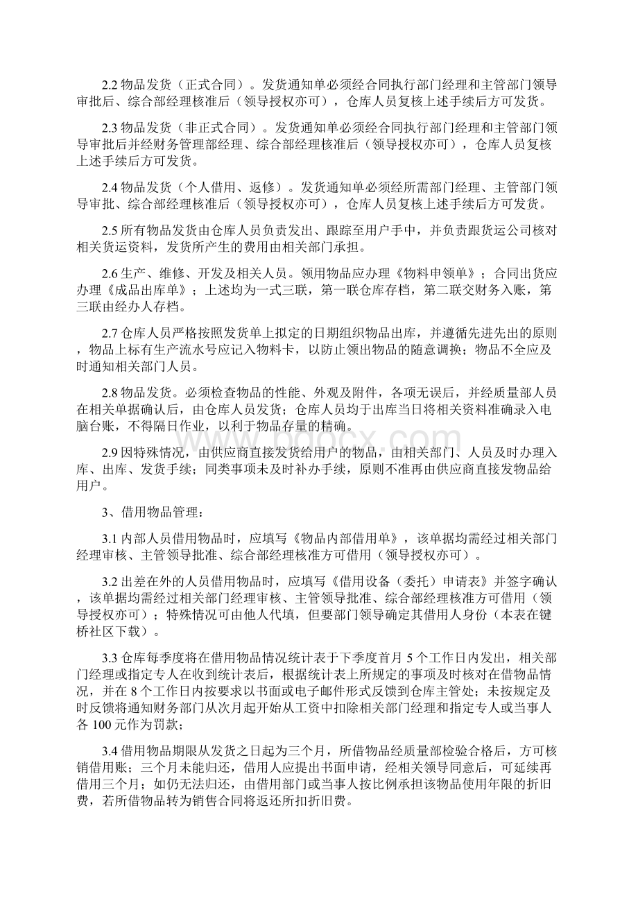 《车辆库存管理规定》文档格式.docx_第3页