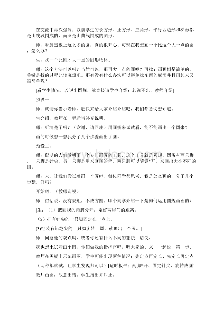 小学数学五年级教案圆的认识AWord文件下载.docx_第3页