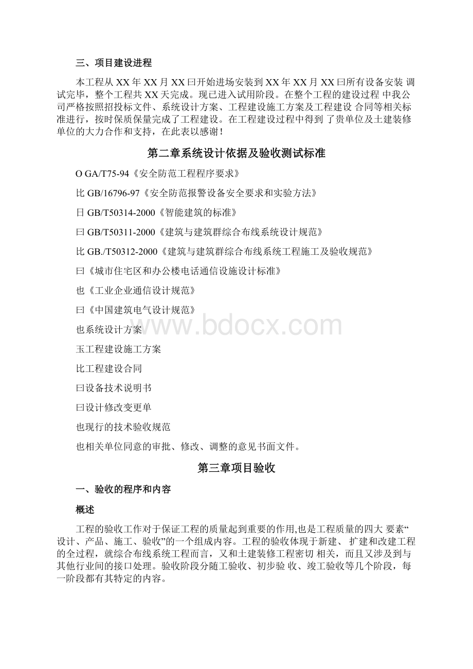 综合布线系统验收方案.docx_第2页