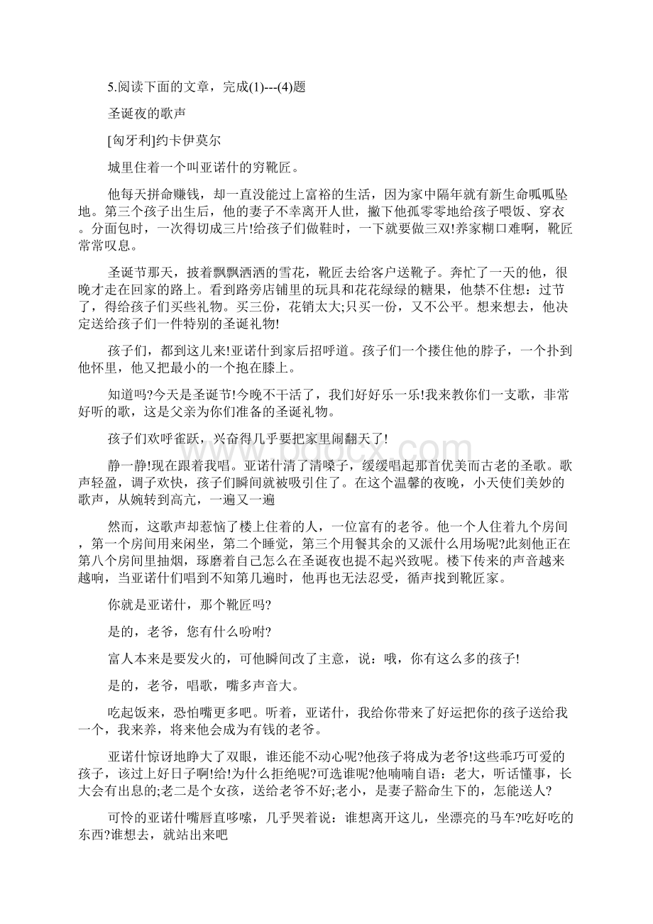 高一语文暑假作业布置.docx_第3页