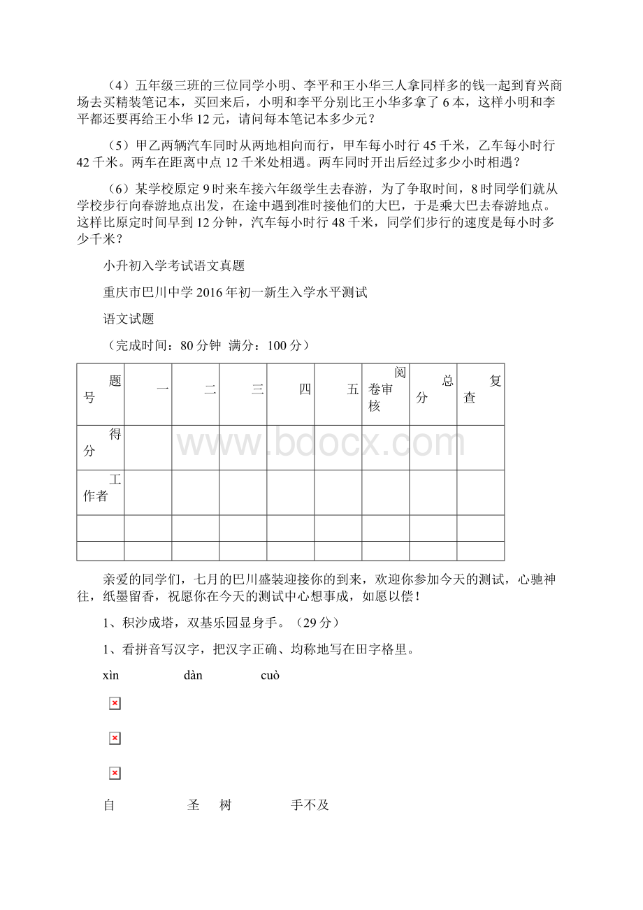 重庆小升初试题.docx_第3页